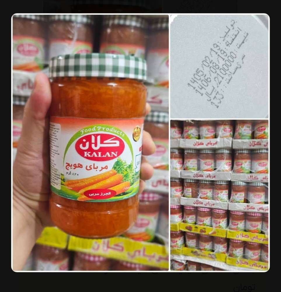 مربای خانواده هویج  کلان9 ع.          220/000مصرف