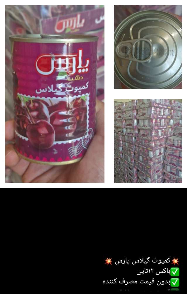 کمپوت گیلاس پارس 12ع.  بدون مصرف