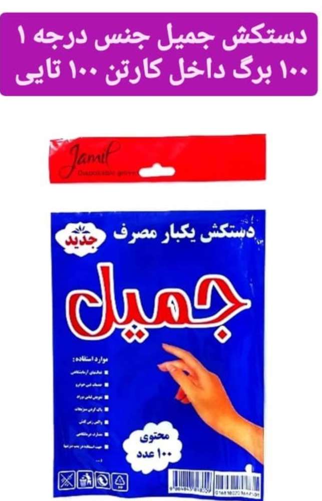 دستکش یکبار مصرف 100برگ مارک خاتون بدون مصرف