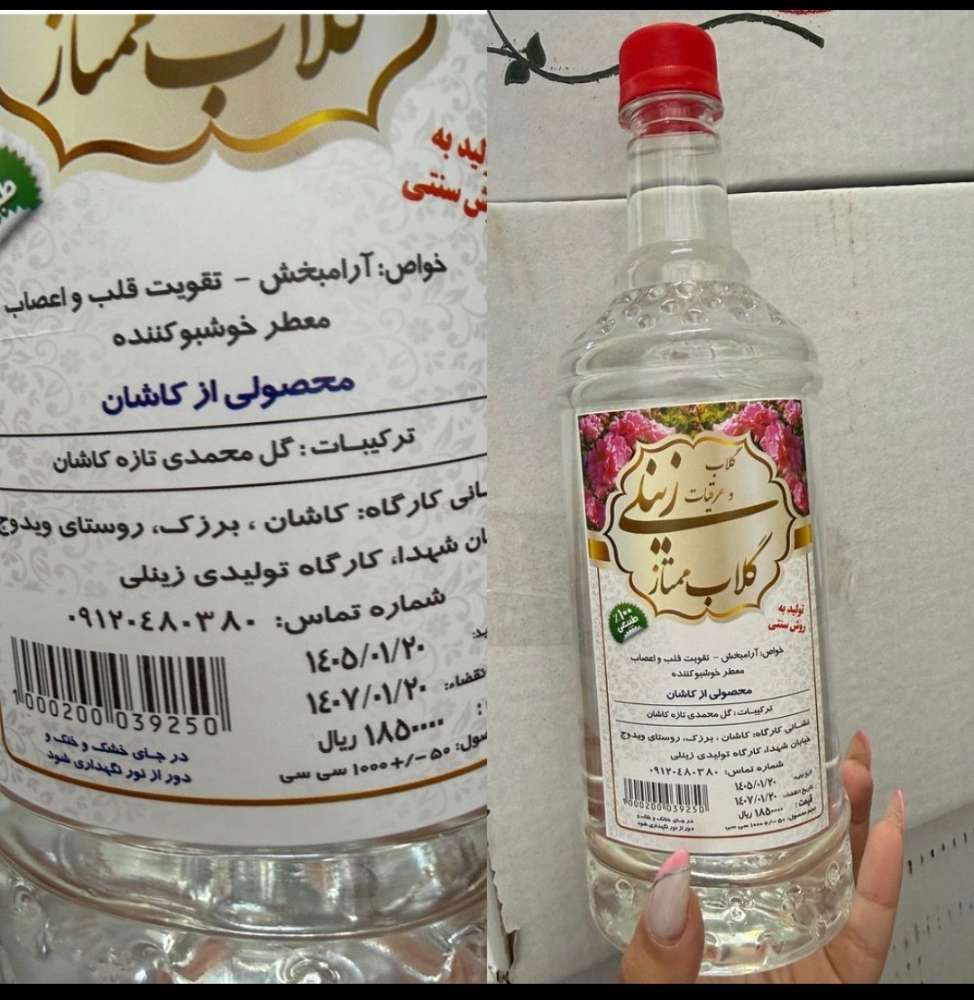 گلاب درجه ۱ مارک زینلی۱۲ ع.          ۱۸۵٫۰۰۰مصرف
